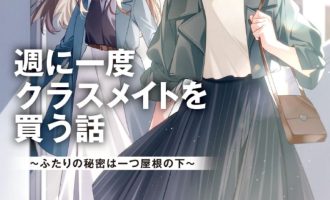 《一周一次买下同班同学的那些事》小说完结全集免费下载 夸克网盘 EPUB