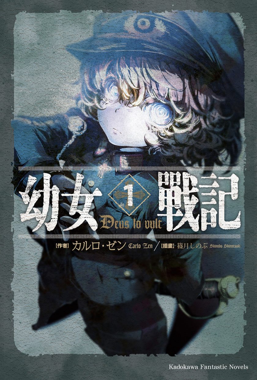 《幼女战记》小说完结全集免费下载 夸克网盘 EPUB 《幼女战记》小说完结全集免费下载 夸克网盘 EPUB