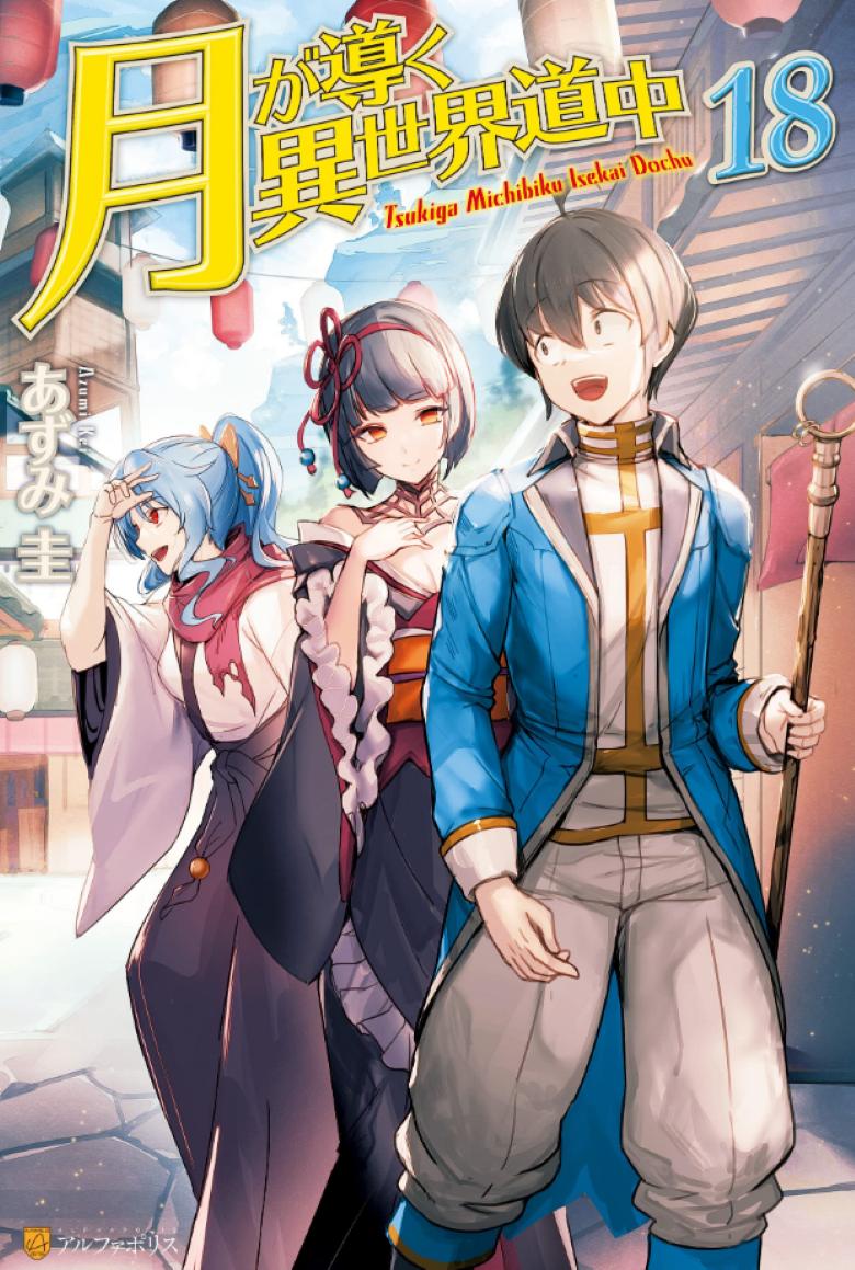 《月光下的异世界之旅》小说完结全集免费下载 夸克网盘 EPUB