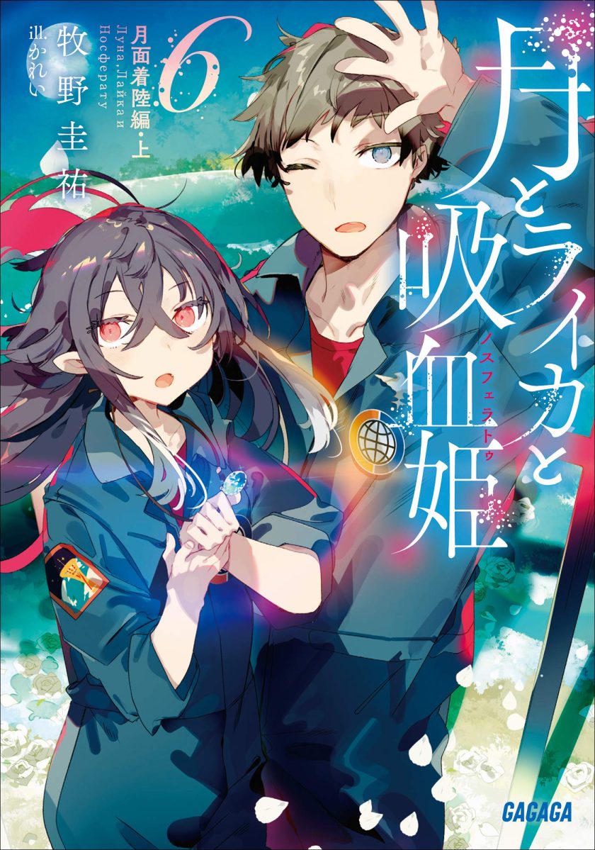 《月与莱卡与吸血公主》小说完结全集免费下载 夸克网盘 EPUB 《月与莱卡与吸血公主》小说完结全集免费下载 夸克网盘 EPUB