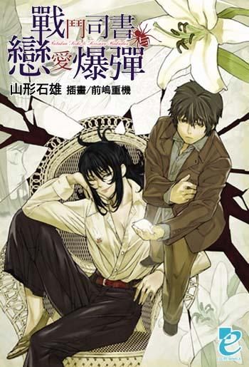 《战斗司书》小说完结全集免费下载 夸克网盘 EPUB 《战斗司书》小说完结全集免费下载 夸克网盘 EPUB