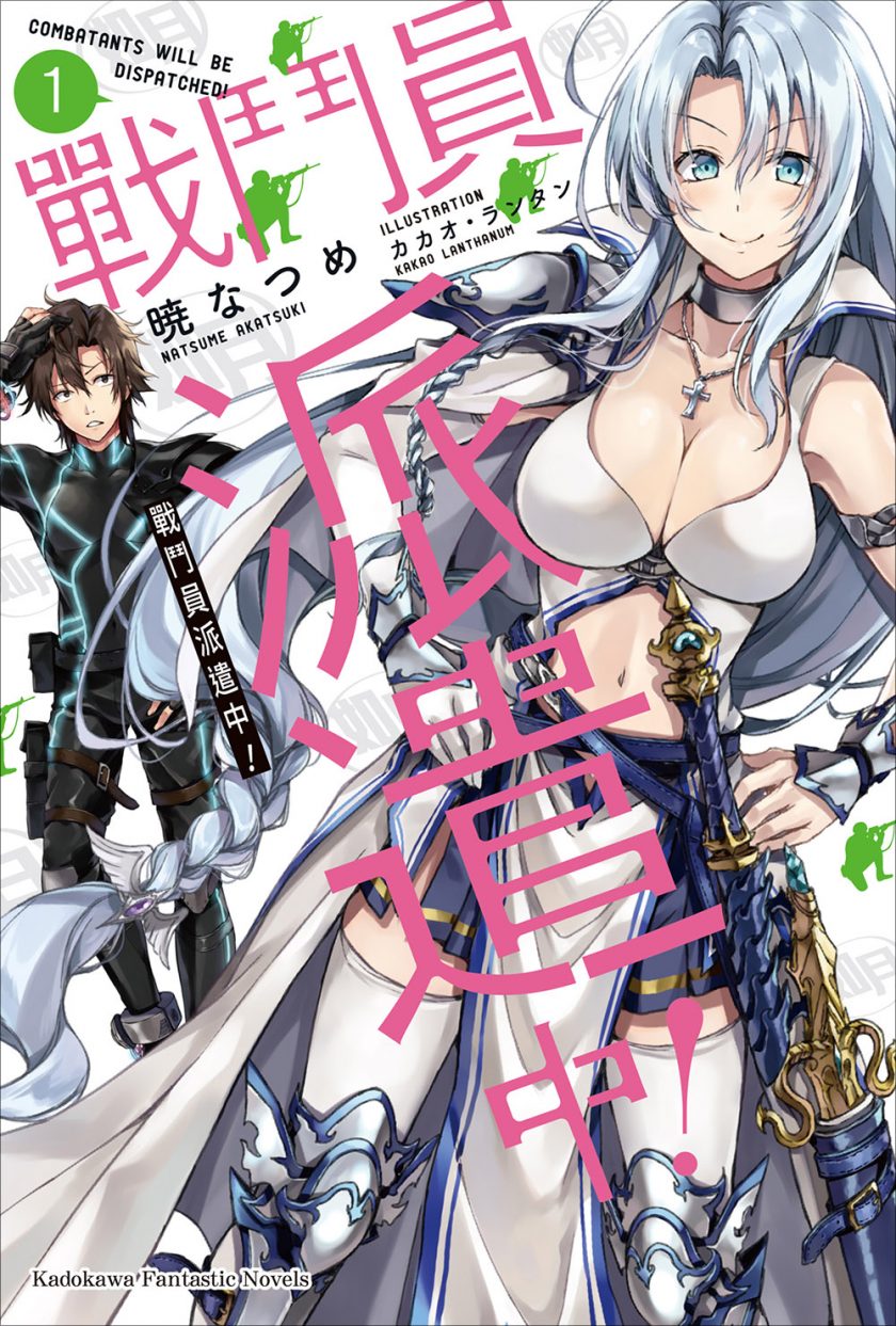 《战斗员派遣中》小说完结全集免费下载 夸克网盘 EPUB 《战斗员派遣中》小说完结全集免费下载 夸克网盘 EPUB