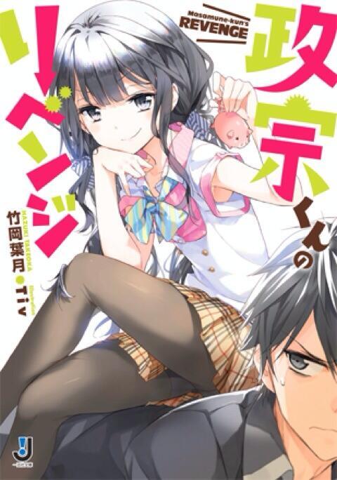 《政宗君的复仇》小说完结全集免费下载 夸克网盘 EPUB 《政宗君的复仇》小说完结全集免费下载 夸克网盘 EPUB