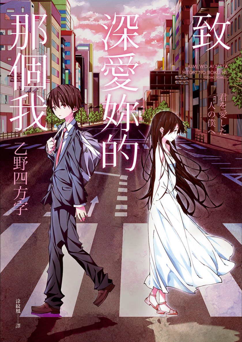 《致深爱你的那个我》小说完结全集免费下载 夸克网盘 EPUB 《致深爱你的那个我》小说完结全集免费下载 夸克网盘 EPUB