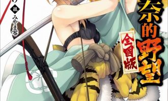 《织田信奈的野望》小说完结全集免费下载 夸克网盘 EPUB