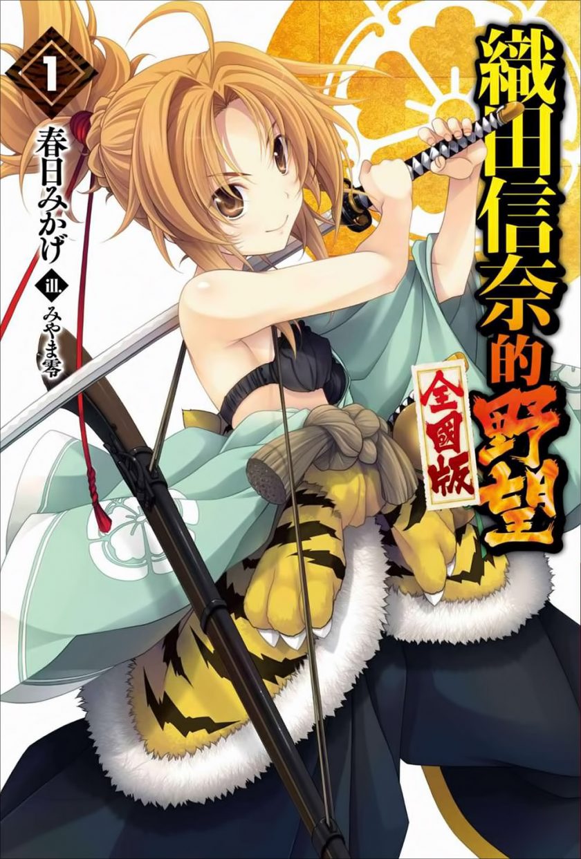 《织田信奈的野望》小说完结全集免费下载 夸克网盘 EPUB 《织田信奈的野望》小说完结全集免费下载 夸克网盘 EPUB