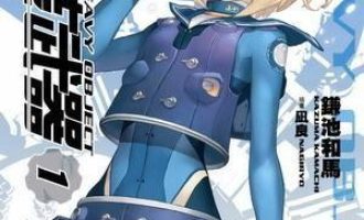 《重装武器》小说完结全集免费下载 夸克网盘 EPUB
