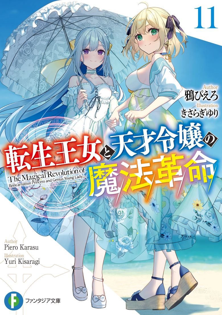 《转生王女与天才千金的魔法革命》小说完结全集免费下载 夸克网盘 EPUB 《转生王女与天才千金的魔法革命》小说完结全集免费下载 夸克网盘 EPUB
