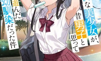 《转学后班上的清纯可爱美少女，竟是小时候玩在一起的哥儿们》小说完结全集免费下载 夸克网盘 EPUB