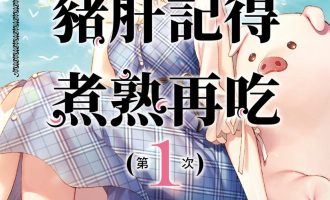 《猪肝记得煮熟再吃》小说完结全集免费下载 夸克网盘 EPUB