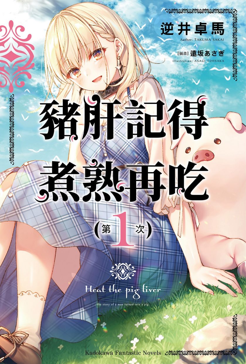《猪肝记得煮熟再吃》小说完结全集免费下载 夸克网盘 EPUB 《猪肝记得煮熟再吃》小说完结全集免费下载 夸克网盘 EPUB