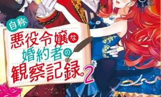 《自称恶役大小姐的婚约者观察记录》小说完结全集免费下载 夸克网盘 EPUB