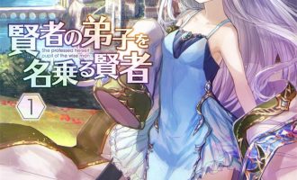 《自称贤者弟子的贤者》小说完结全集免费下载 夸克网盘 EPUB