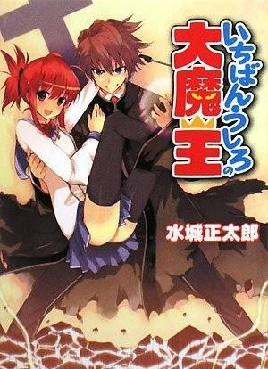 《最后的大魔王》小说完结全集免费下载 夸克网盘 EPUB