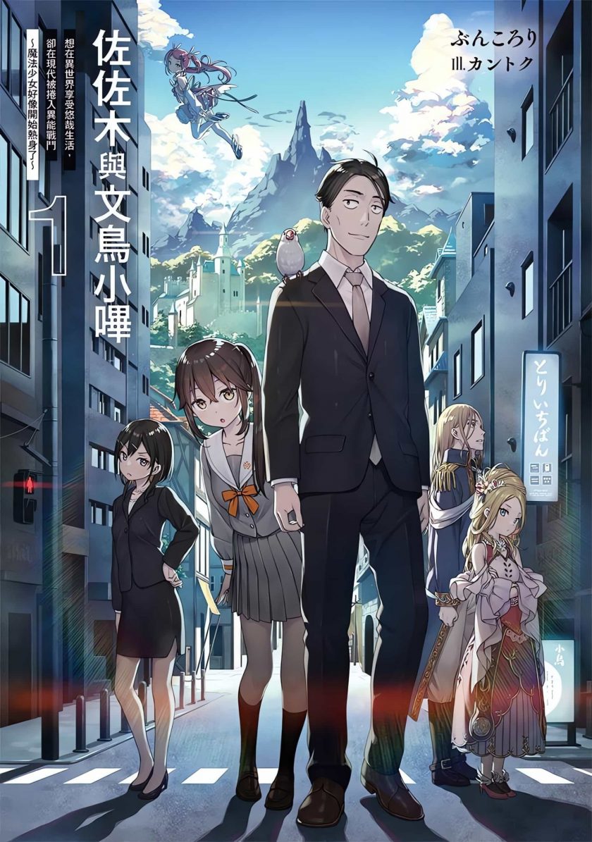 《佐佐木与文鸟小哔》小说完结全集免费下载 夸克网盘 EPUB 《佐佐木与文鸟小哔》小说完结全集免费下载 夸克网盘 EPUB